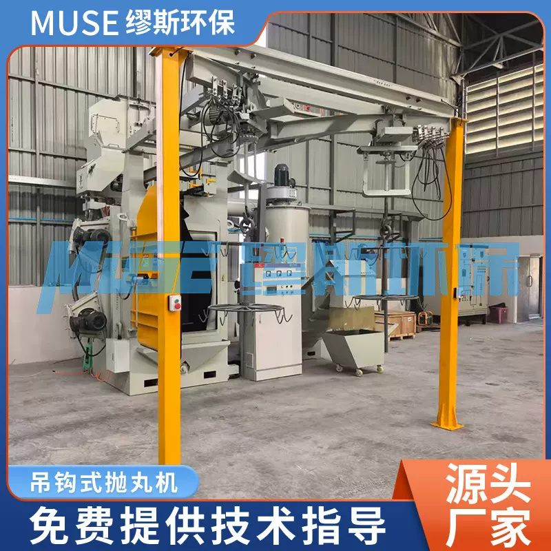 吊钩式抛丸清理机 自动抛丸除锈清理设备单双吊钩抛丸机