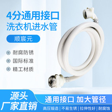 洗衣机进水管上水管入水管4分接口注水管软管防漏花洒防漏设计