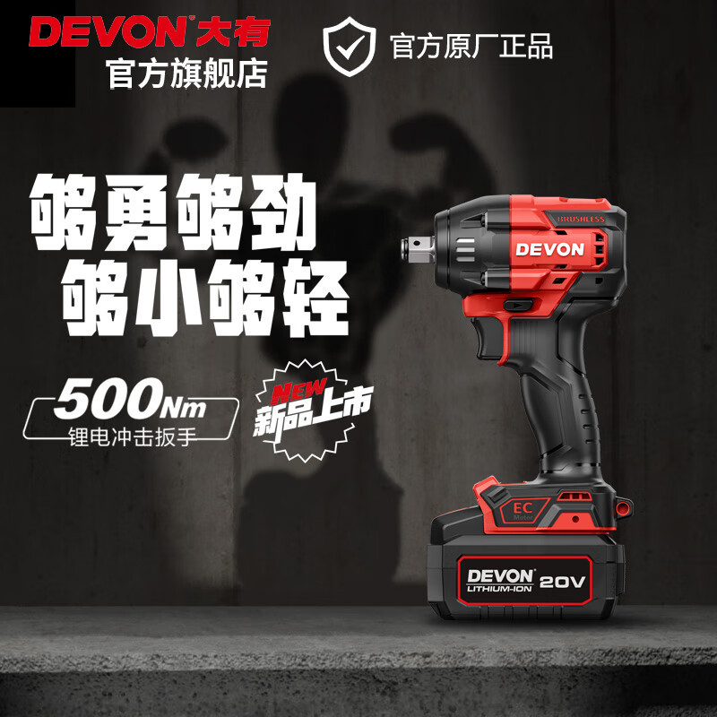 Llave eléctrica de litio grande (Devon) 5765 llave de impacto eléctrica 500Nm gran par llave eléctrica de reparación de automóviles