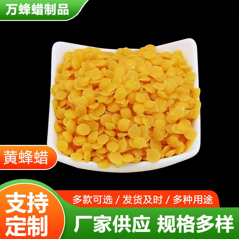 黄蜂蜡颗粒DIY蜂蜡蜡烛用日化黄蜡颗粒蜡工业合成蜡黄蜂蜡定制