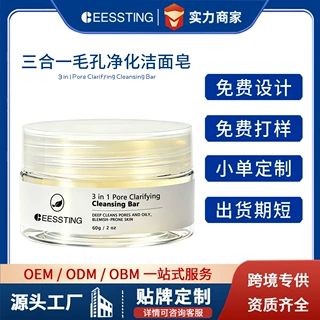 亚马逊同款三合一毛孔净化洁面皂清洁去角质控油提亮肤色OEM定制