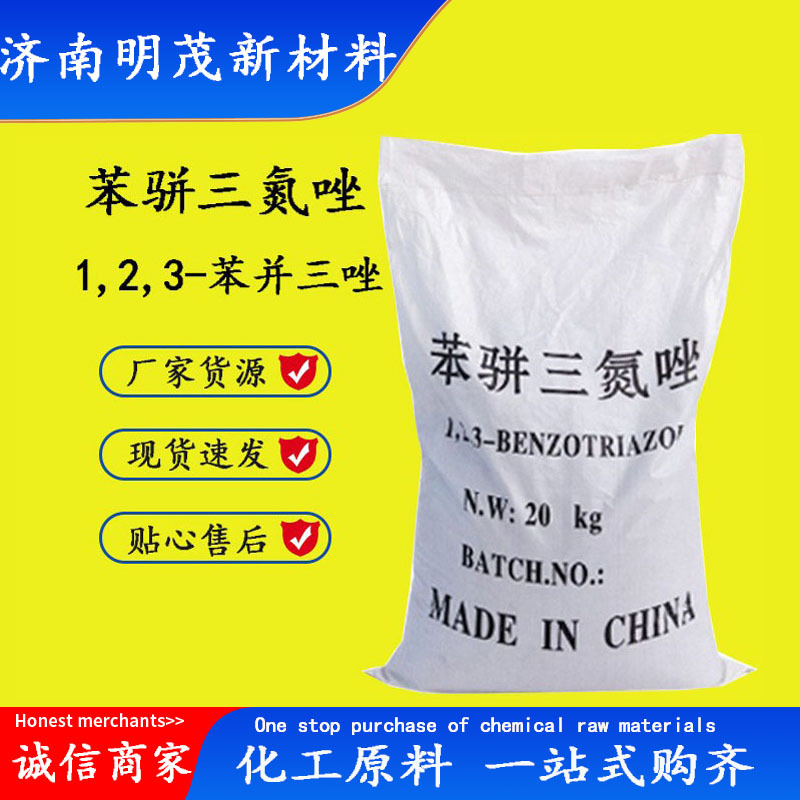 苯骈三氮唑bta 1,2,3-苯并三氮唑 苯丙三氮唑 BTA 苯并三氮唑