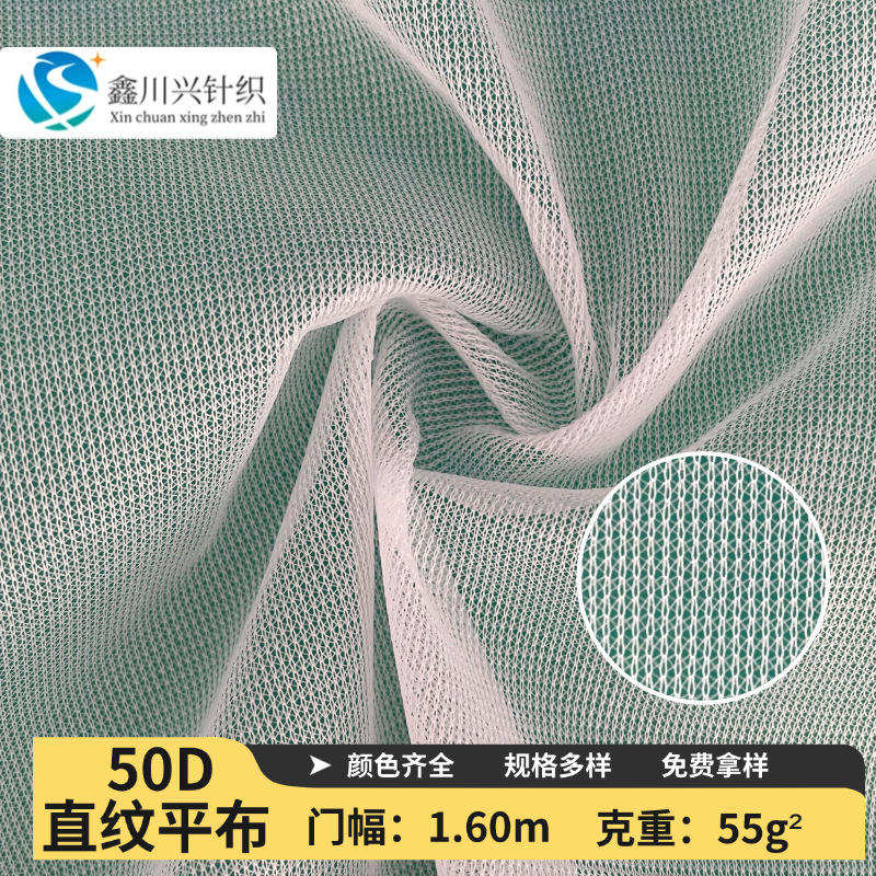 涤纶50D直纹平布软手感速干透气面料服装复合贴合针织网布