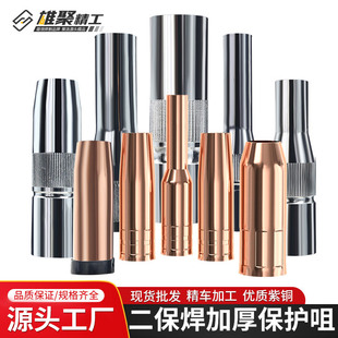 Male gas welding protection nozzle conductive nozzle protection sleeve Panasonic second welding torch welding machine accessories Daquan copper wholesale