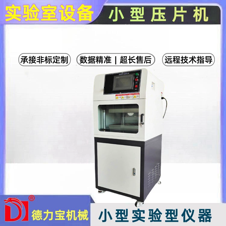 [Delibao] Небольшой плоский вулканизатор Термоотверждающе пластмассовое литье испытательное оборудование