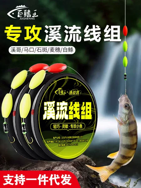 Stream fishing line group seven-star drift fishing group finished product three-grain drift stream small object special white-striped poncho line group wholesale