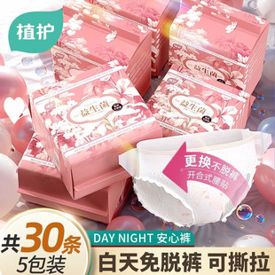 Plant Care Day Pants Sanitary Napkins Night Use Auntie Pajama Pants plus size Breathable Dry Ultra-thin Full Box