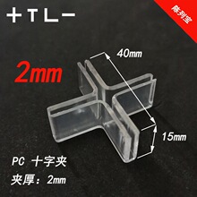 2mmʮ���͹̶��A�ָ���M�ϼ�����ѩ��kt�忨��͸��pc���Ͽ���