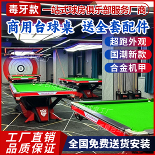 Billiard Table Commercial Poison Tooth Model Steel Storage Chinese Black Eight Standard Club Imitation Dushan Rock Ball Room Competition Table
