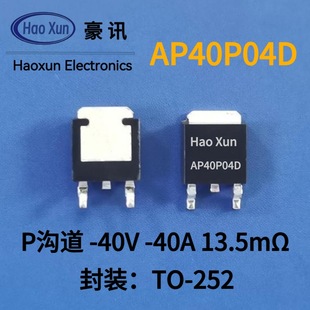 40V40A factory in stock direct MOS FET TO252P channel 13.5 milliohm AP40P04D
