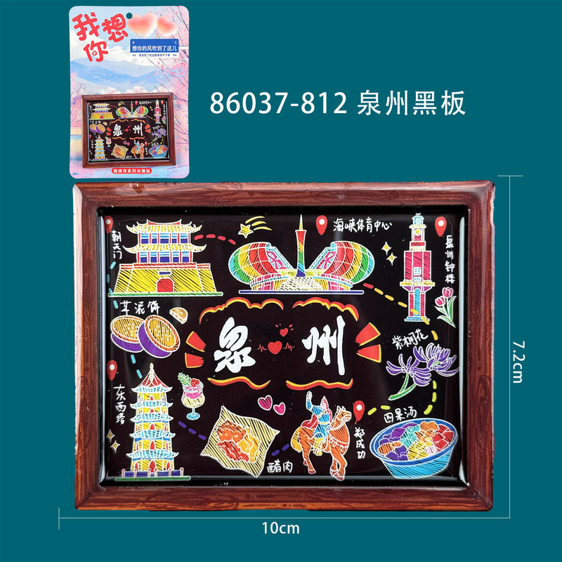 泉州冰箱贴木制创意磁吸文创纪念品木质冰箱贴福建滴胶冰箱贴批发|undefined