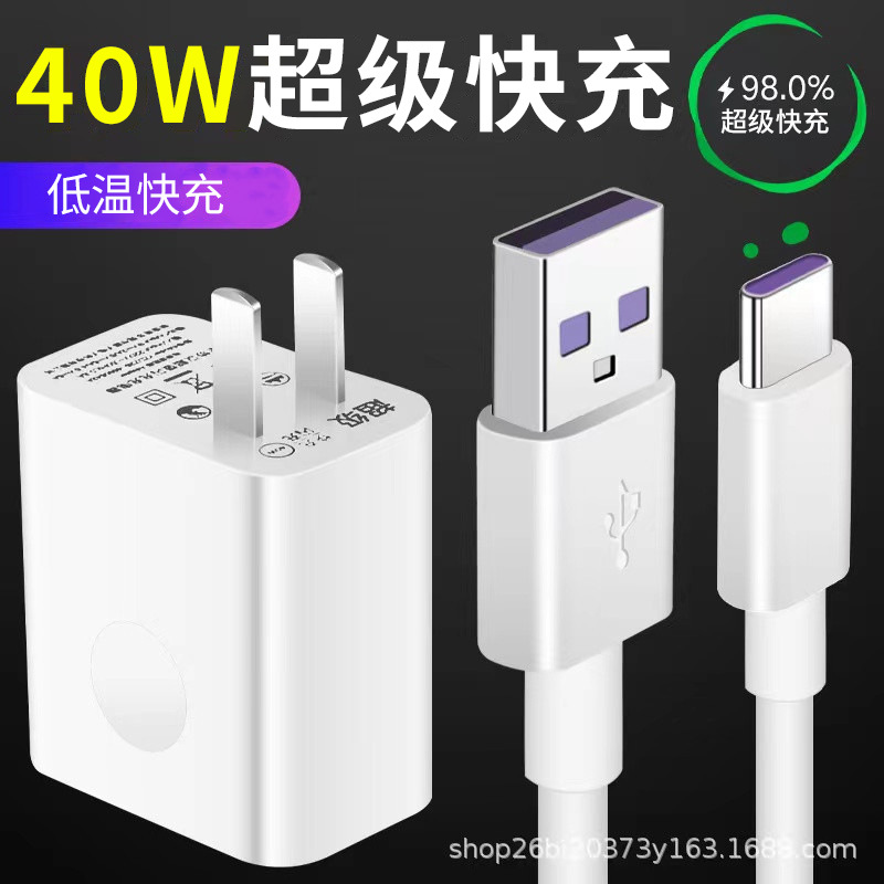 Lianyitong 40W Super Fast Charging Head Suitable for Huawei/Honor Mobile Phone Charger 3C Set 5A Data Cable Wholesale