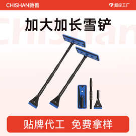 贴牌定制除雪铲汽车铲雪神器车用扫雪车刷冬季车窗玻璃除霜除冰铲