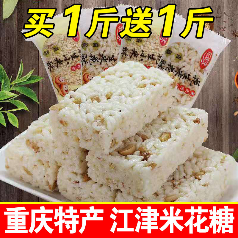 重庆江津老式手工传统米花糖小米酥米花酥散装休闲小零食小吃2斤