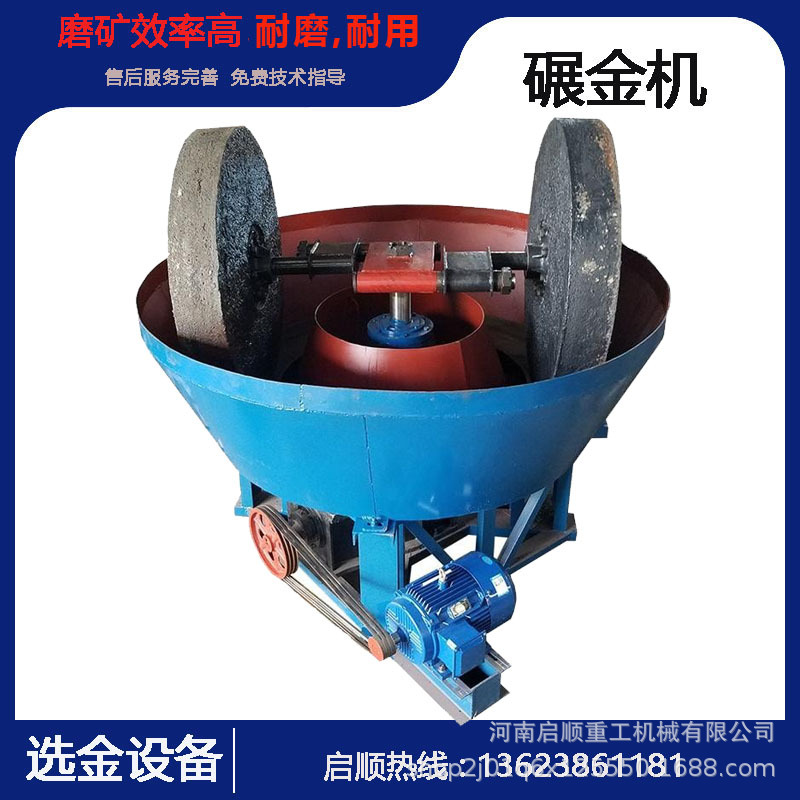900型1200型两轮湿式碾金机 加厚耐磨碾矿机 矿石研磨混汞提金机