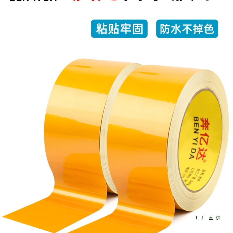 反光警示胶带黄色地面区域划线夜间反光膜标识防撞警示胶地贴