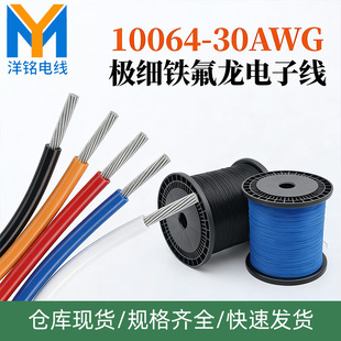 10064�F�����ߜؼ���30awg��a�~����Դ늄�܇�B�Ӿ����Sֱ�N�~о