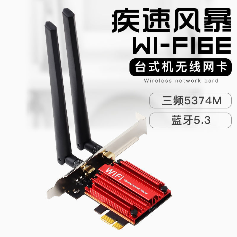 AX210千兆无线网卡蓝牙5.3三频5G台式机电脑wifi6双频PCI-E速卖通|undefined