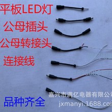 DC�Դ���^��ĸ���Ӳ��^LED�􎧽Ӿ�5.5*2.1����ˮ���^�����B�Ӿ�