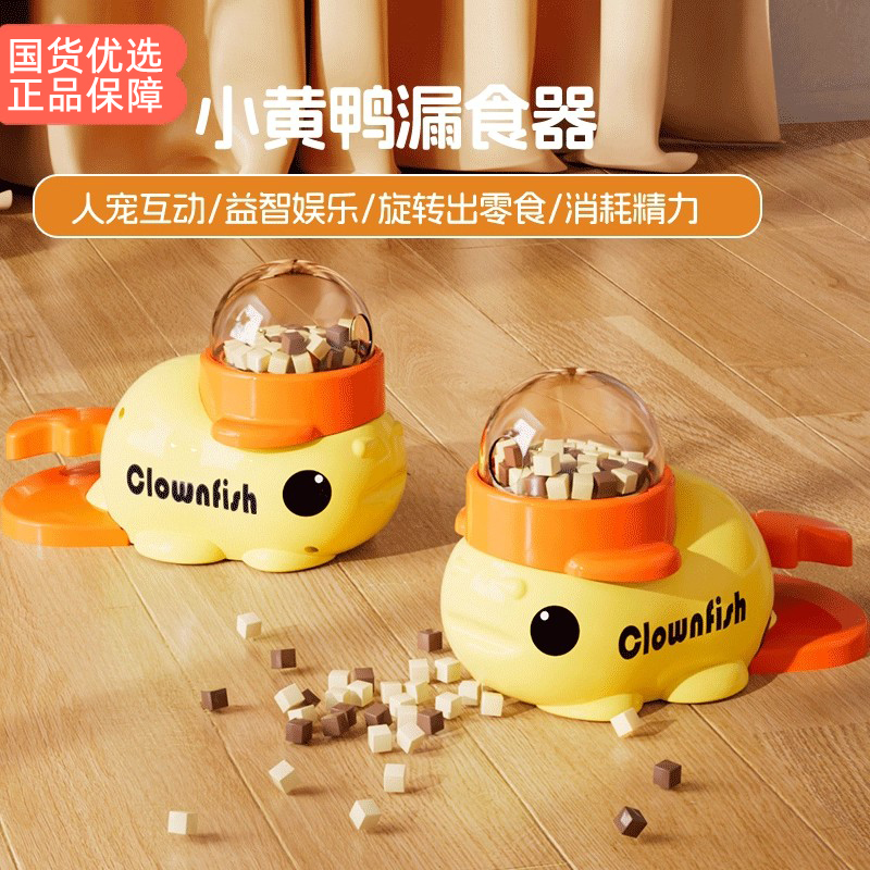 Cat Toy Self-Entertainment Boredom-Relief Teasing Stick, Little Yellow Duck Treat Dispenser, Pet Snacks Freeze-Dried Launcher for Kittens