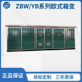 油浸式变压器;箱式变电站;干式变压器