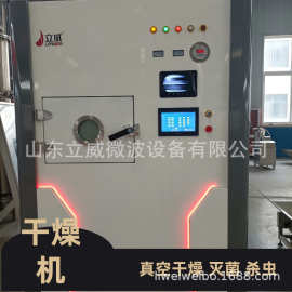 石斛烘干机中药浸膏烘干中药材干燥设备厂家微波真空低温烘干机