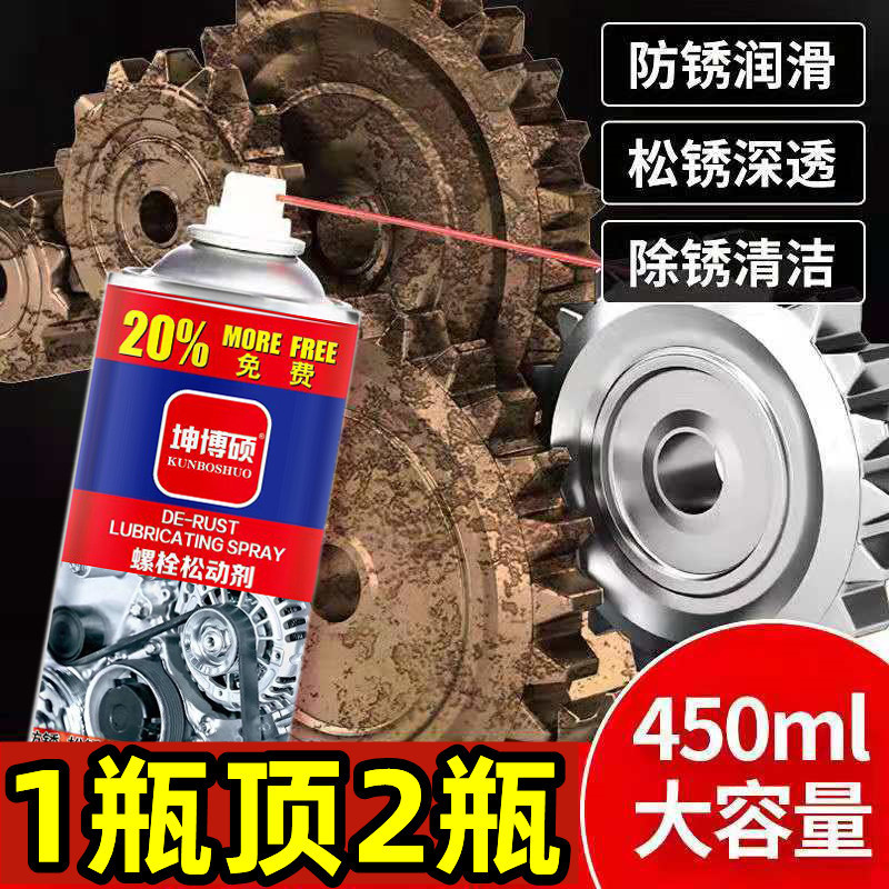 Multi-functional rust remover anti-rust lubricating oil agent metal strong cleaning agent anti-rust screw loosening agent to remove iron and rust Multi-functional rust remover anti-rust lubricating oil agent metal strong cleaning agent anti-rust screw loosening agent to remove iron and rust