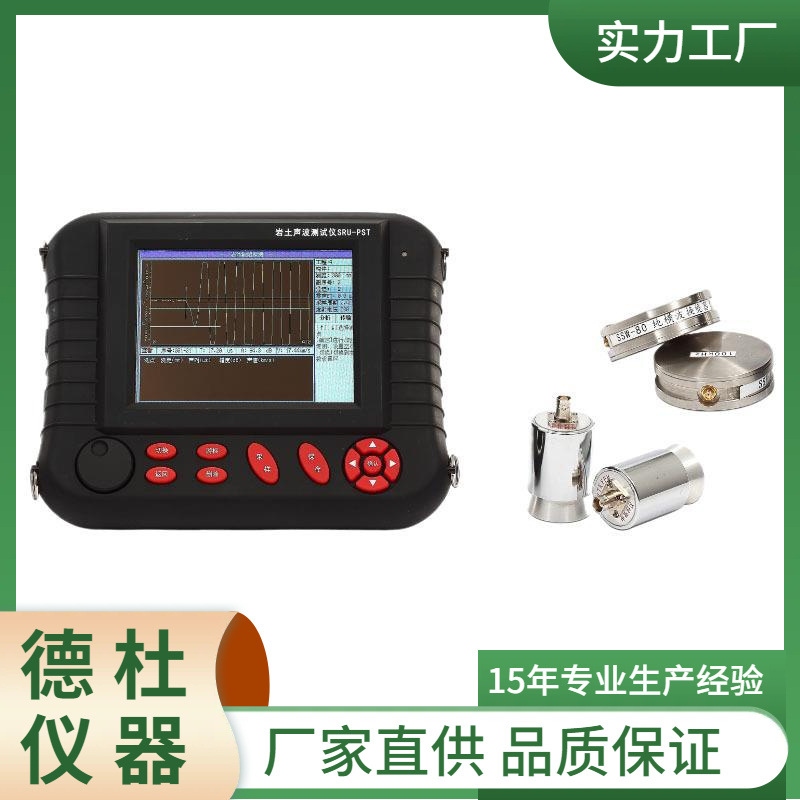 供应岩土声波测试仪SRU-PST