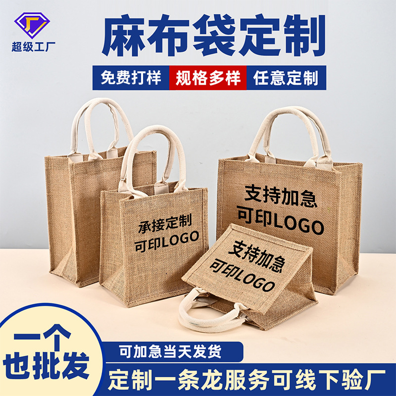 麻布袋定制年货节伴手礼袋空白棉麻黄麻高级感亚麻手提手绘购物袋