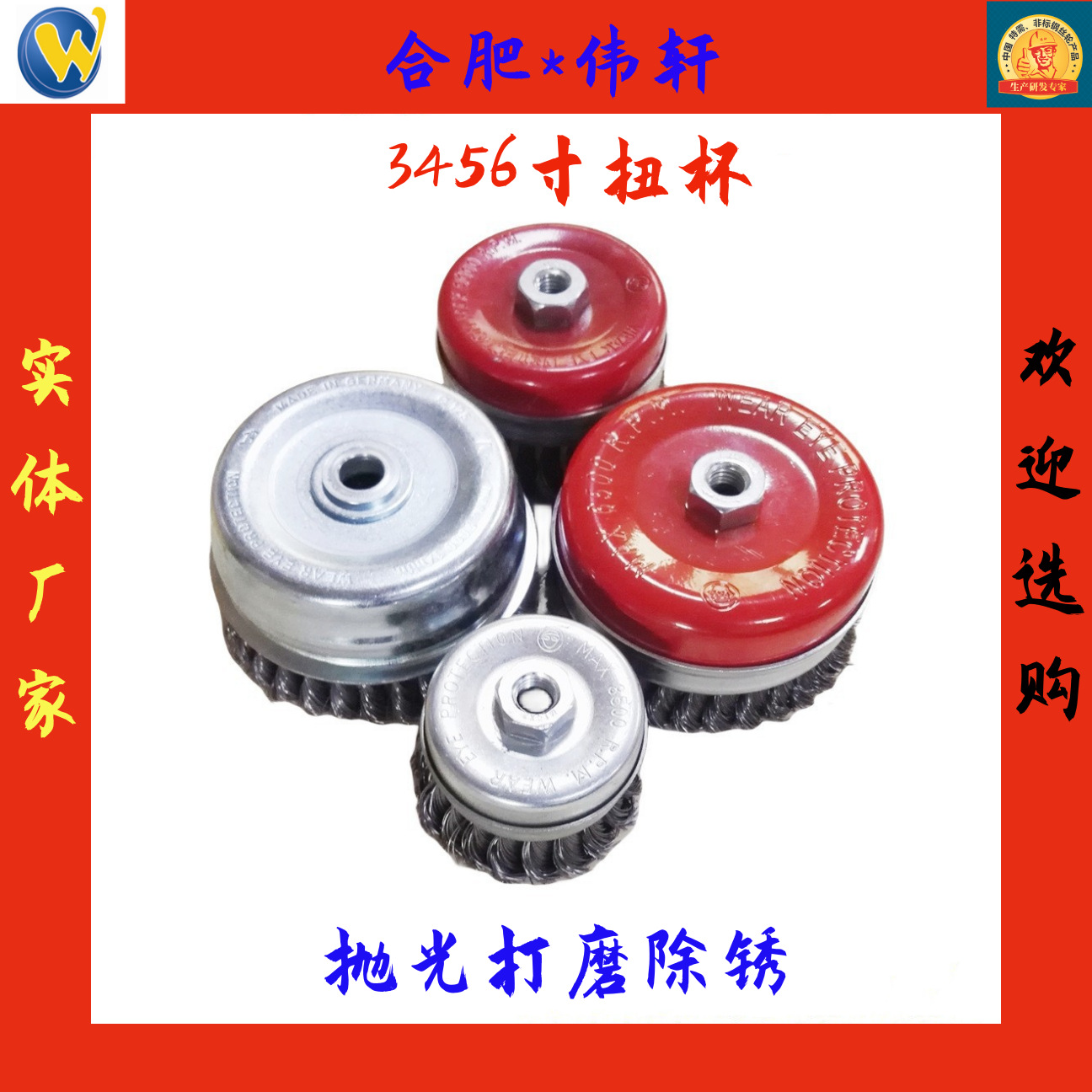 扭丝杯型钢丝轮  扭丝碗型钢丝轮  钮丝杯刷   电动工具刷