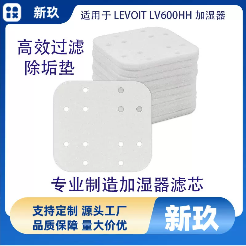 批发适配于LEVOITLV600HH加湿器除垢垫矿物质吸收垫片除菌净化器