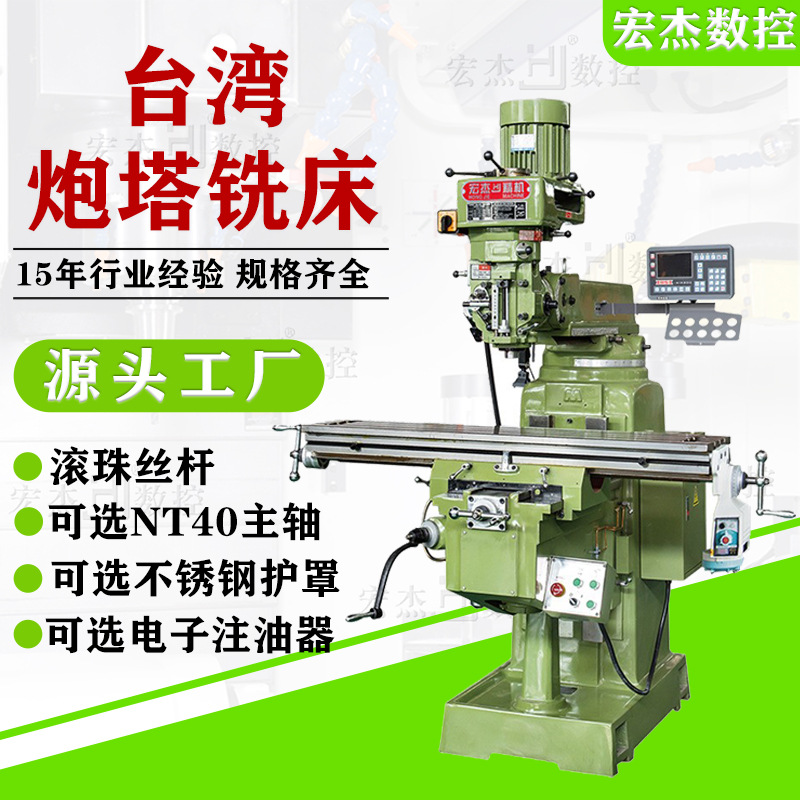 厂家供应台湾铣床 宏杰摇臂高精密手动4号普通立式炮塔式4S铣床