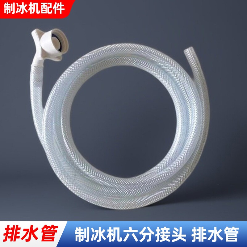 Ice machine drain pipe, water inlet pipe, ice machine drain pipe, ice bucket drain pipe, condensate drain pipe, cooling water pipe, general-purpose water pipe Ice machine drain pipe, water inlet pipe, ice machine drain pipe, ice bucket drain pipe, condensate drain pipe, cooling water pipe, general-purpose water pipe