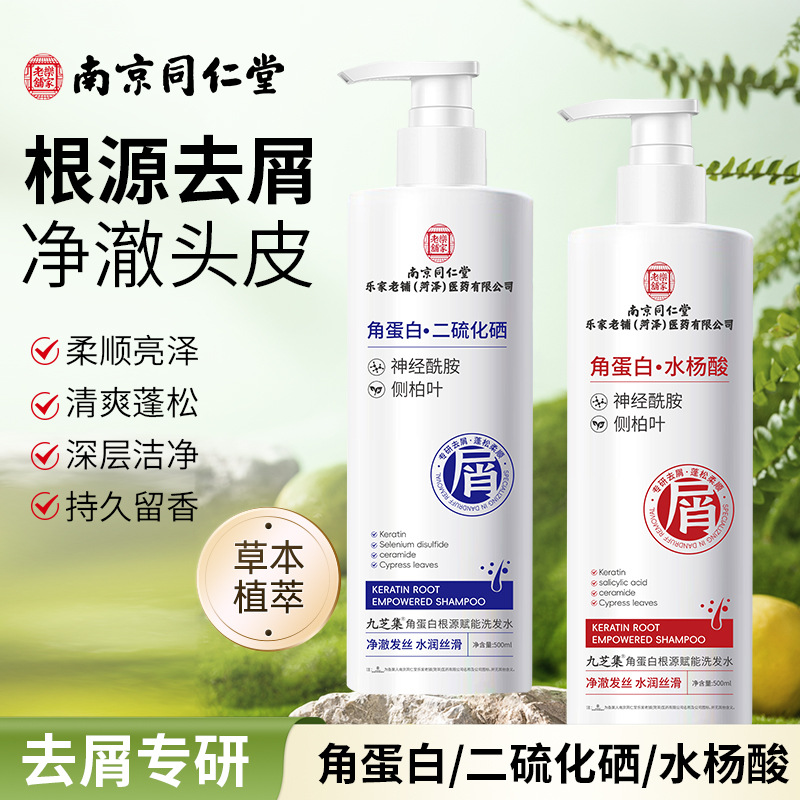 Nanjing Tongrentang Keratin Root Source Empowering Shampoo Selenium Disulfide Salicylic Acid Anti-Dandruff Anti-Itch Cleansing Oil Control