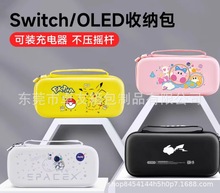 任天堂switch OLED收纳包NS游戏机硬壳保护包便携防摔无味整理包