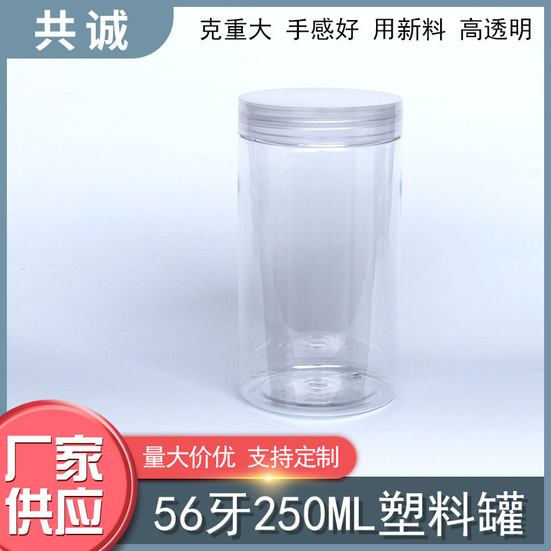 厂供56牙250ml透明盖塑料瓶罐啫喱磨砂膏隔离霜护发素营养土饵料