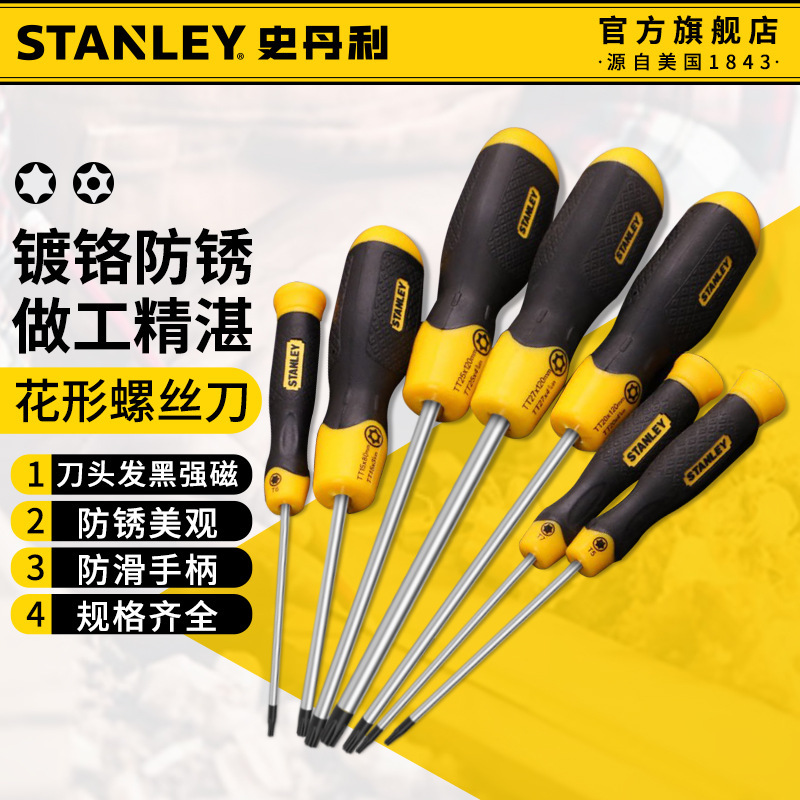 史丹利 梅花螺丝刀中孔花型六角起子星型进口T6T7T8T10T15T20T25
