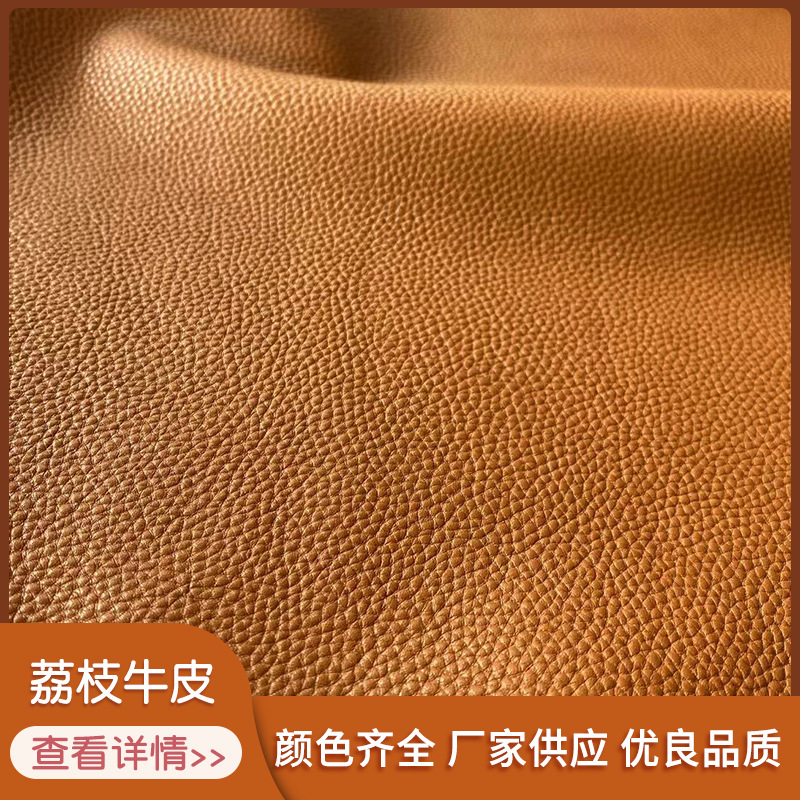 黄棕荔枝纹家具沙发箱包鞋皮带牛皮面料批纹头层加厚耐用纯牛皮