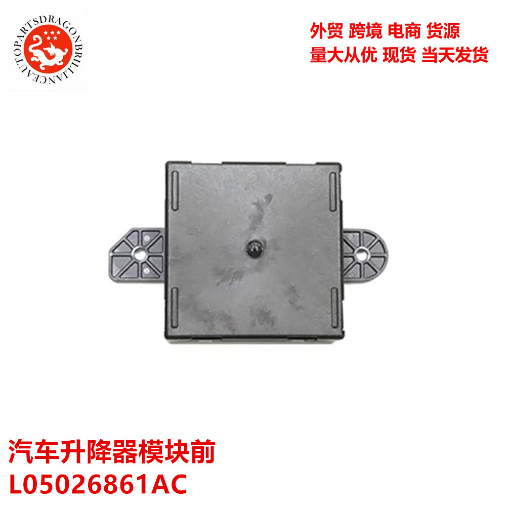 L05026861AC 05026861AE 05026861AB P05026861AB Módulo de elevación de automóviles