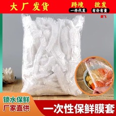 保鲜膜套罩食品级家用保鲜袋一次性保鲜罩专用浴帽批发松紧口盖套