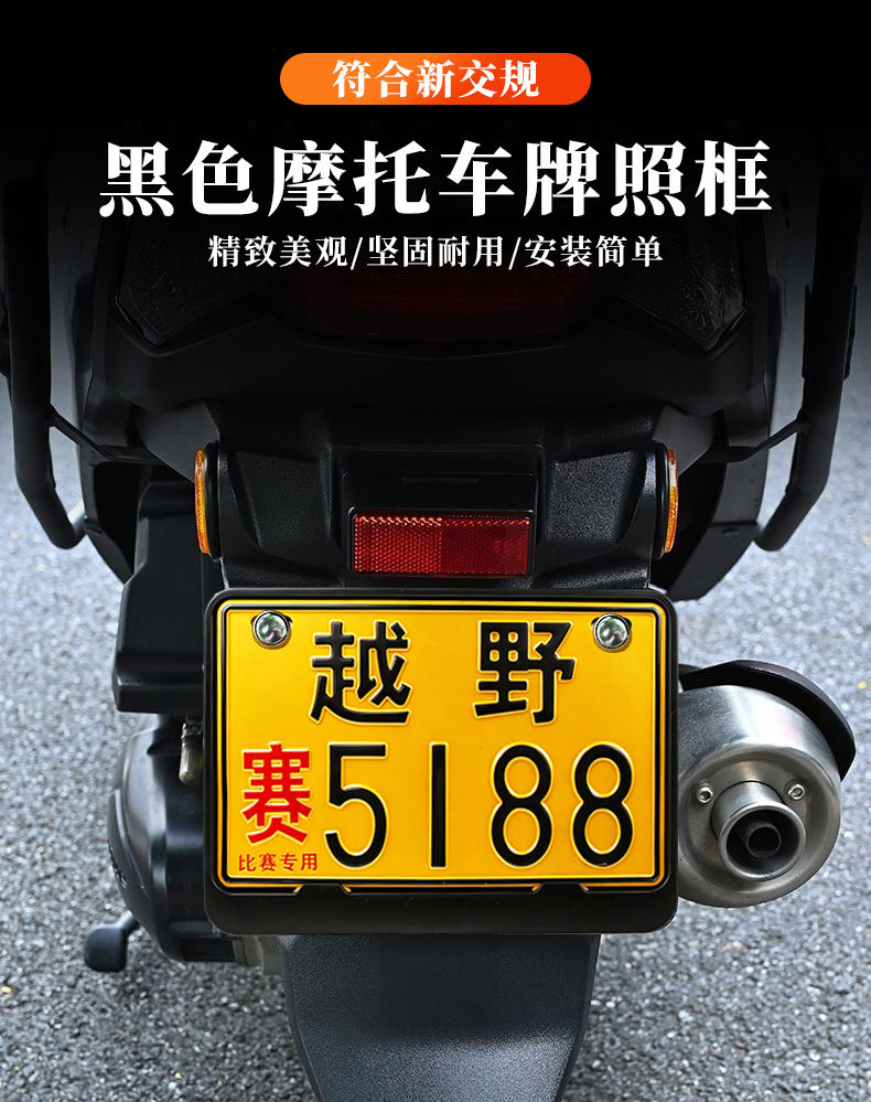 Motorcycle rear license plate frame, license plate protector, scooter license plate frame, license plate border, resin material, universal, anti-theft