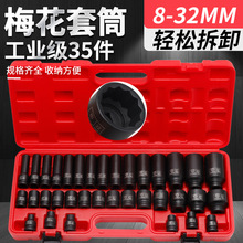 1/2气动加长花型套筒35件套梅花套装电动小风炮大飞花角套筒头组