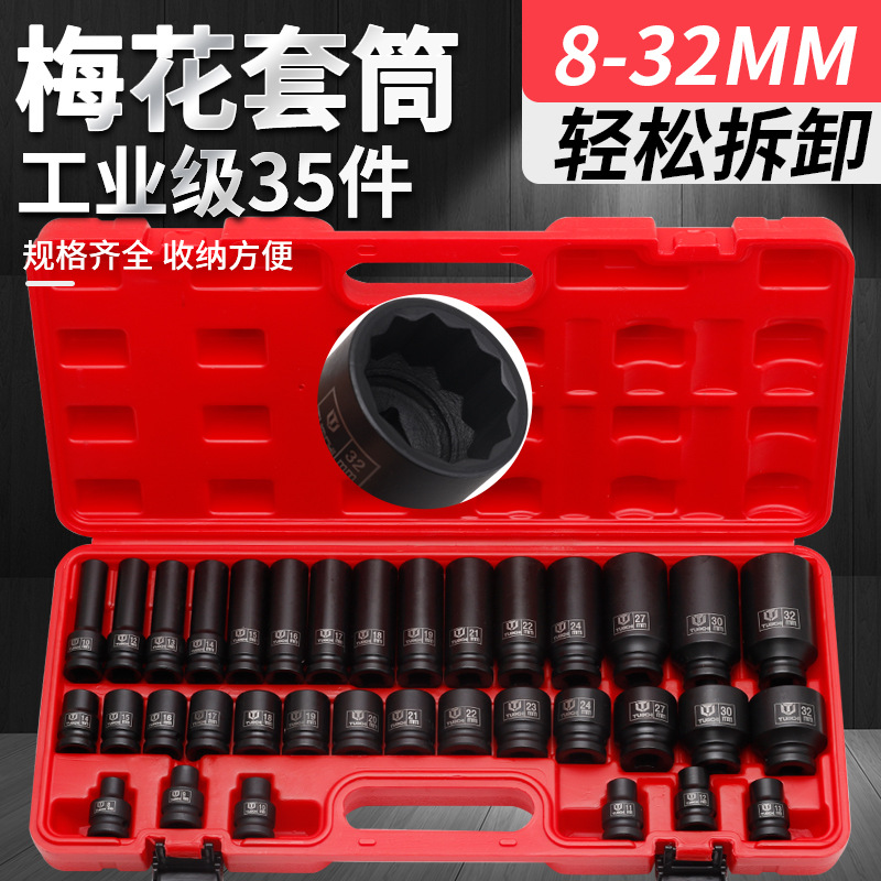 1/2气动加长花型套筒35件套梅花套装电动小风炮大飞花角套筒头组