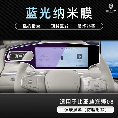 display screen protective tempered film — Car interior film - sea-lion-08blue-light-instrumentblue-light-eye-protection-nano-film