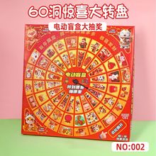 新款60洞新年惊喜电动大转盘洞洞乐惊喜盲盒玩具儿童礼物戳戳乐