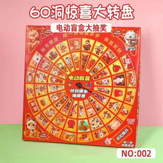 新款60洞新年惊喜电动大转盘洞洞乐惊喜盲盒玩具儿童礼物戳戳乐