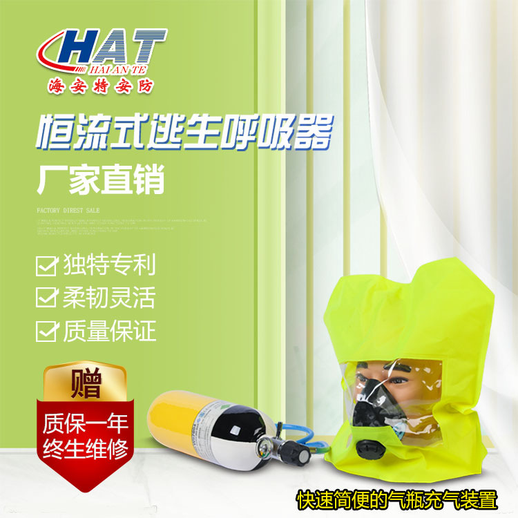 HAT海安特厂家现货  恒流式逃生呼吸器 紧急逃生呼吸器