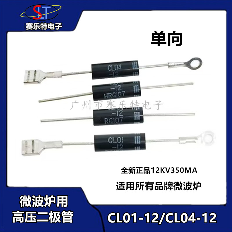 微波炉高压二极管 微波炉高压二极管 CL01-12 带端子热缩套 高压