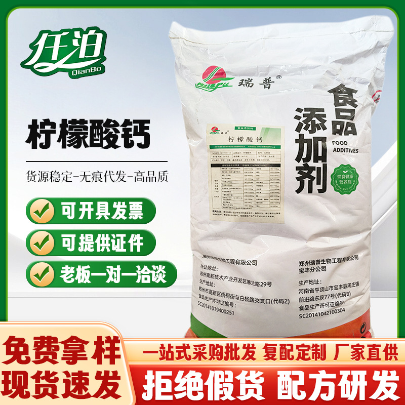 批发瑞普牌 柠檬酸钙 CCM 柠檬酸苹果酸钙 果酸钙 柠檬酸钙