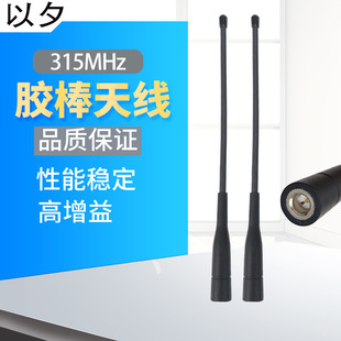 Walkie-Talkie 315Mhz Omnidirectional High-Gain Soft Whip External Antenna Has Good Flexibility and Is Easy to Install and Use